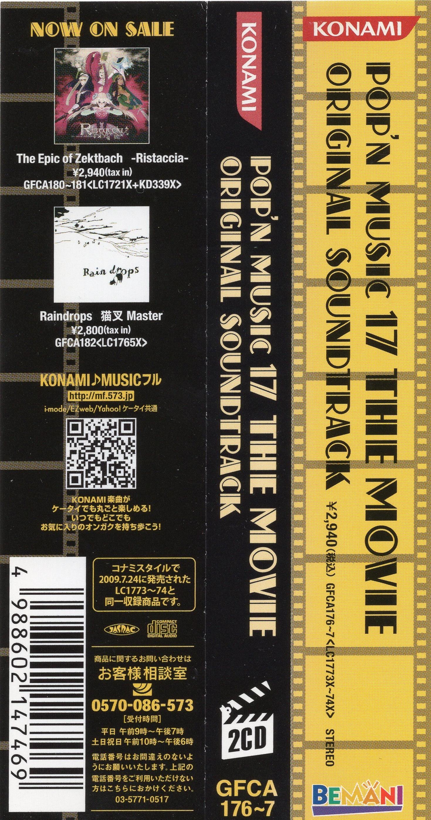 Cinema☆Cinema 2009年 vol.17 pop'n music 17 THE MOVIE Original Soundtrack (2009) MP3